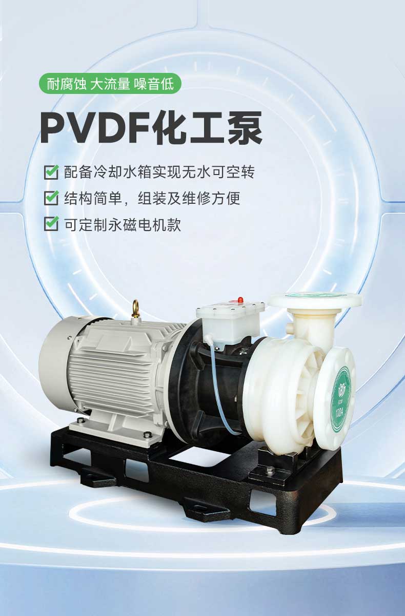PVDF化工泵.jpg