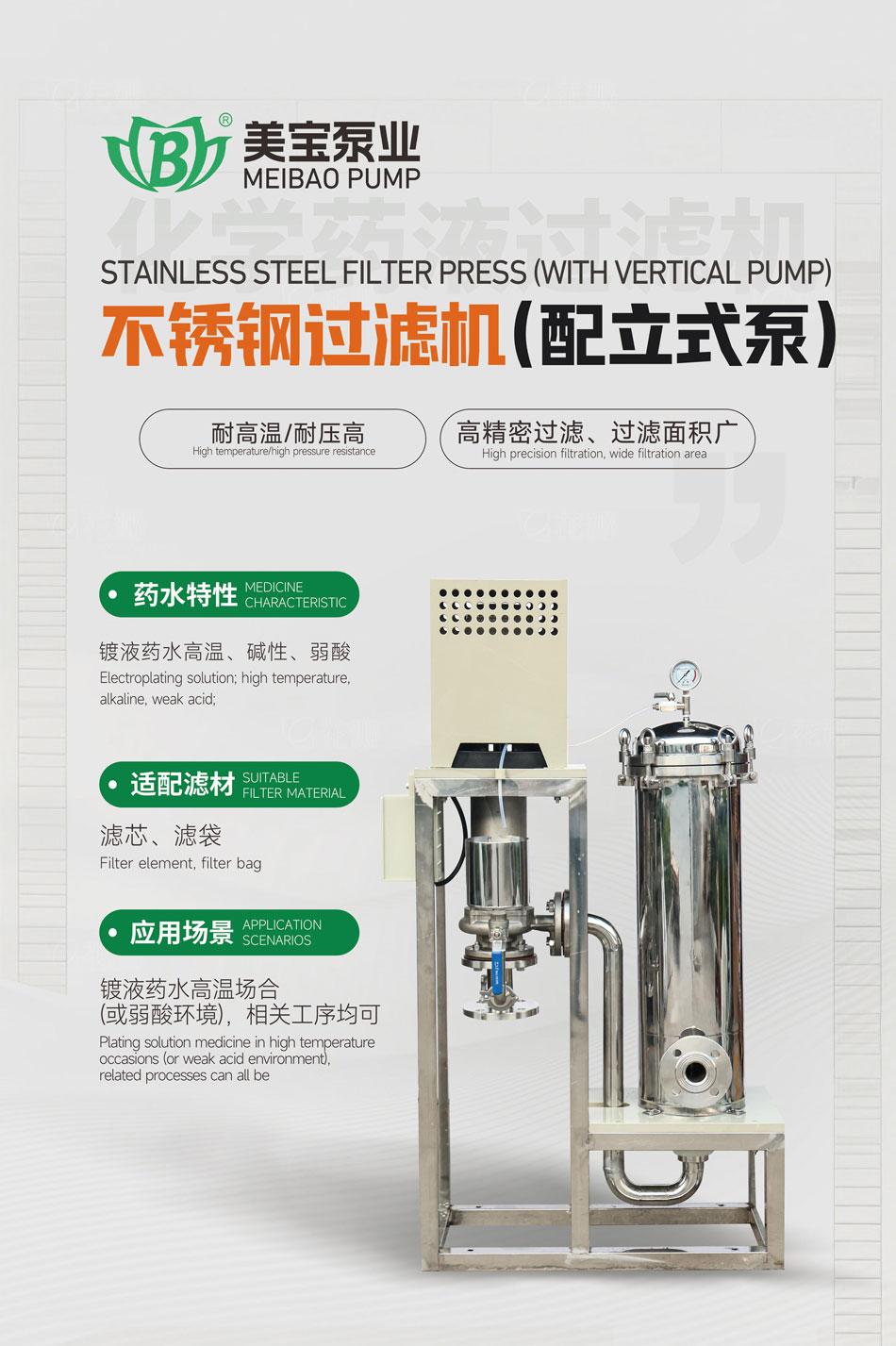 美宝不锈钢过滤机：高温高压全征服！