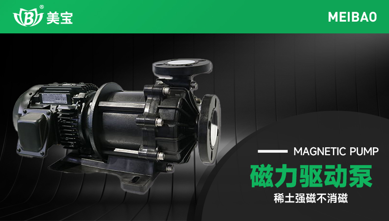抽氢氟酸用什么泵？-美宝磁力泵