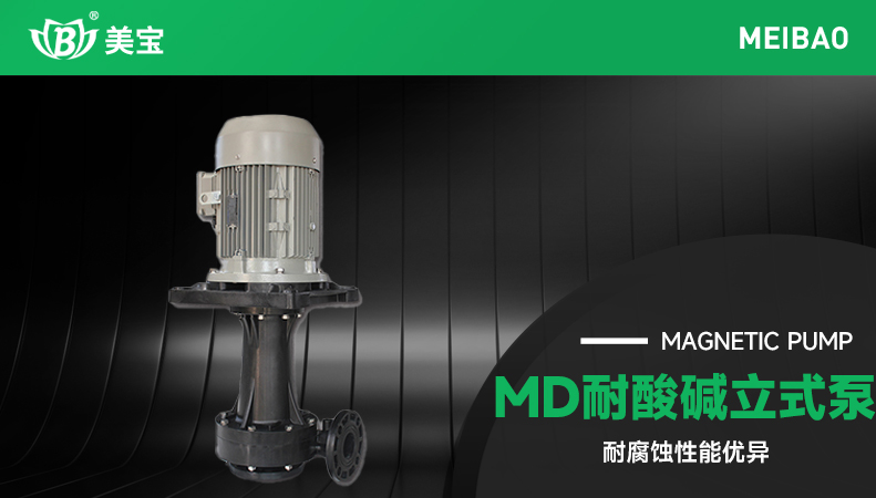 喷淋液循环用什么泵?- 美宝立式循环泵