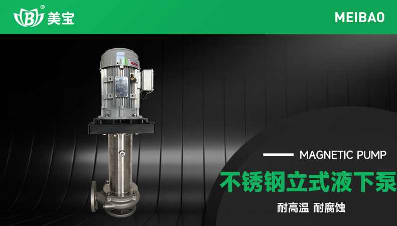烟气脱硫塔用什么泵？-美宝立式循环泵