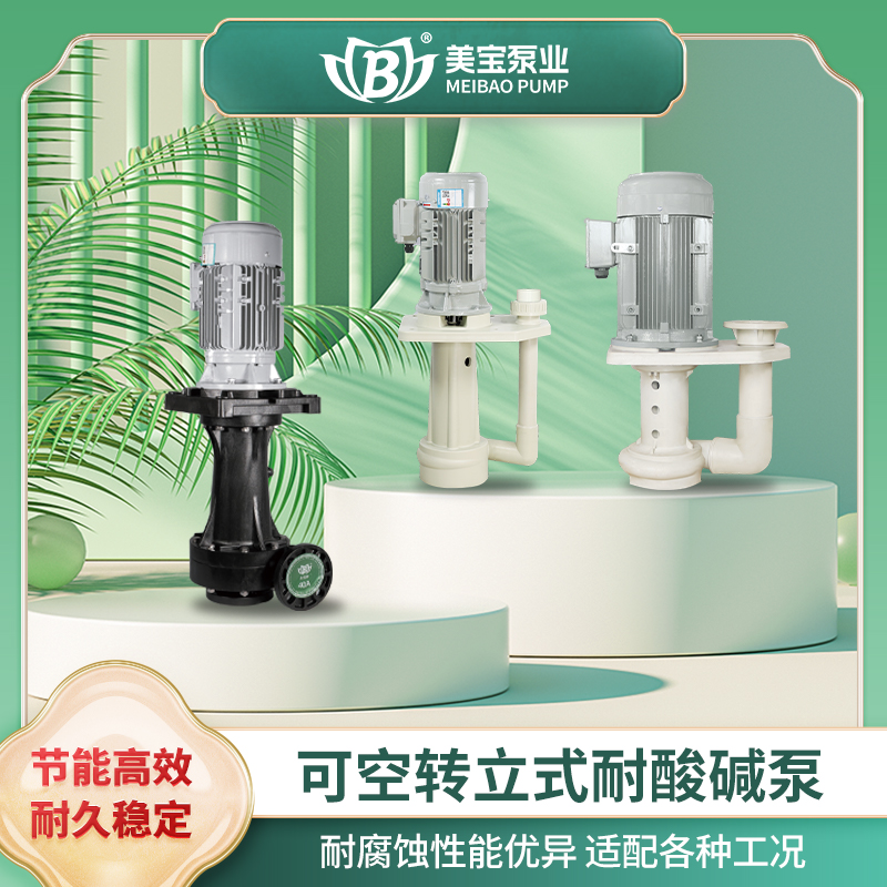 　氨尾气吸收塔用什么泵好?-美宝立式泵