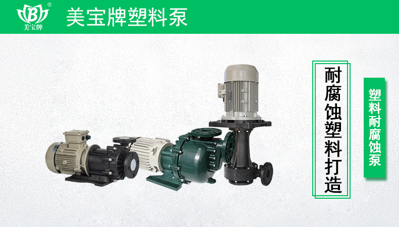 废气塔喷淋用什么泵?