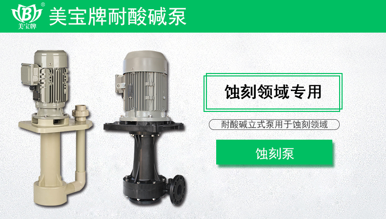 酸洗塔喷淋用什么泵?